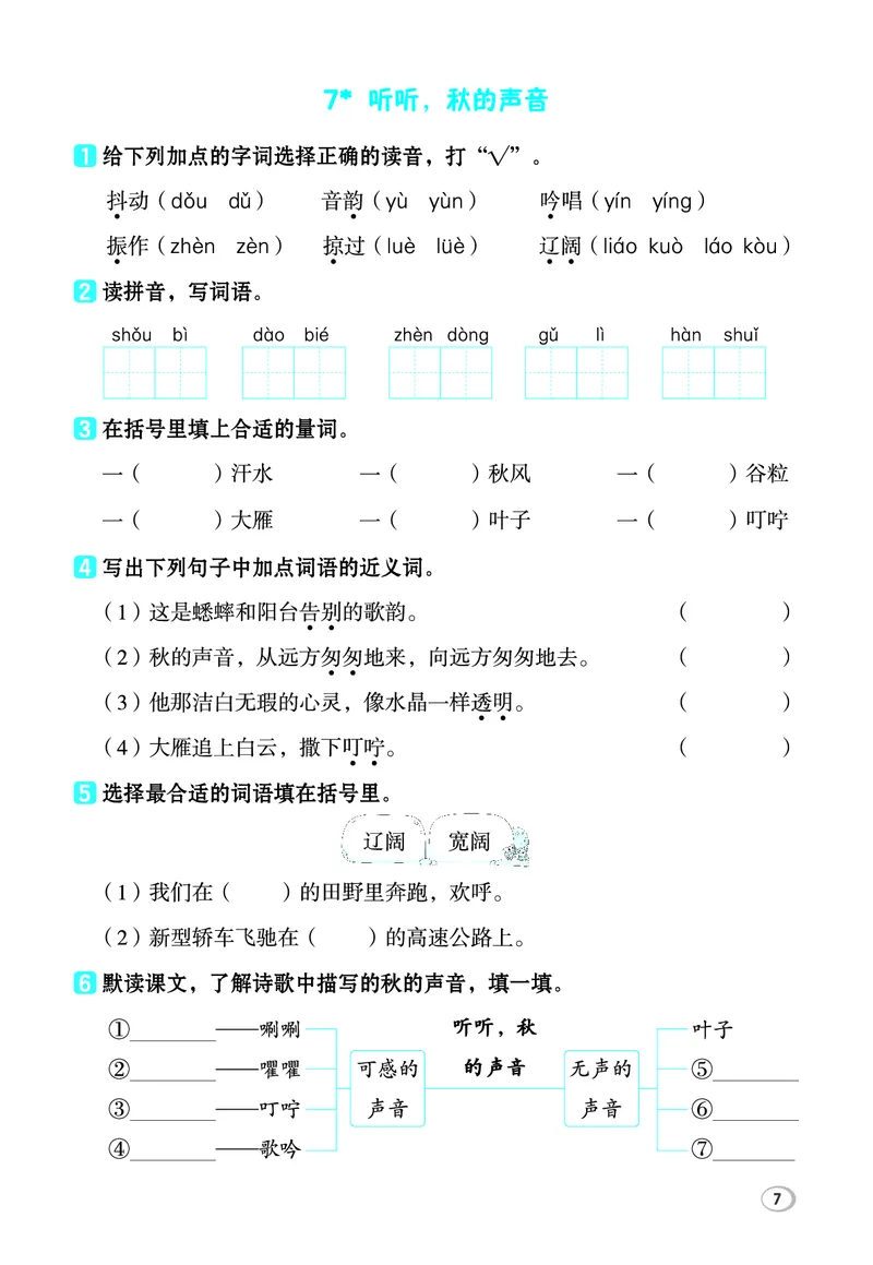 《26秋典中点三年级语文上（R版）基础8分钟_2027版小学《典中点基础8分钟》1-6年级上册（语文）》第9页预览