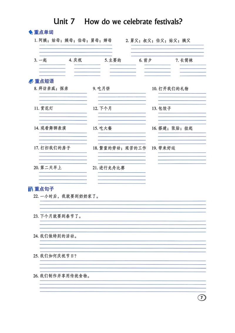 《26秋沪教牛津默写本_2026秋小学《典中点》3-6上英语（沪教）_5上》第7页预览