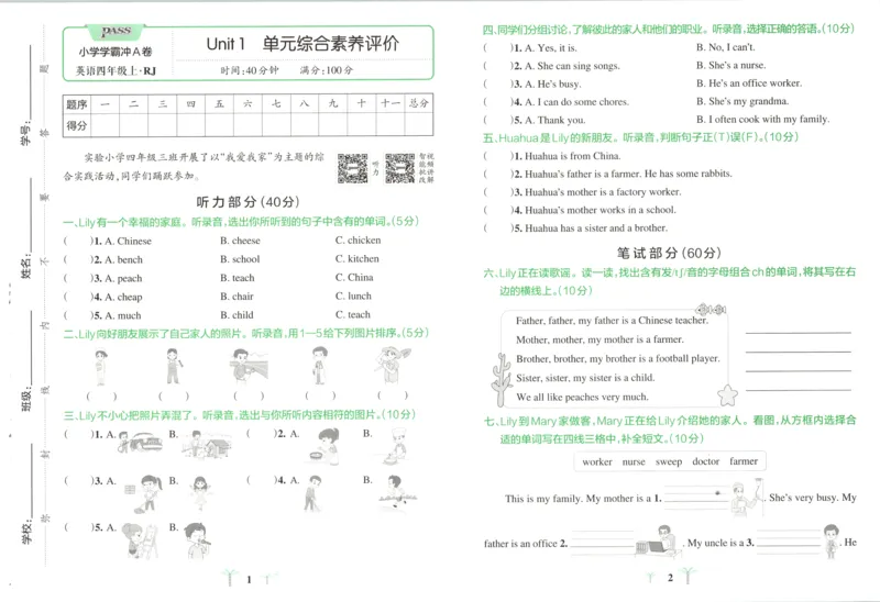 《26秋4上英语《小学学霸冲A卷》（人教版）试卷_2027版小学《小学学霸冲A卷》34年级上册（英语）（人教PEP）》第3页预览
