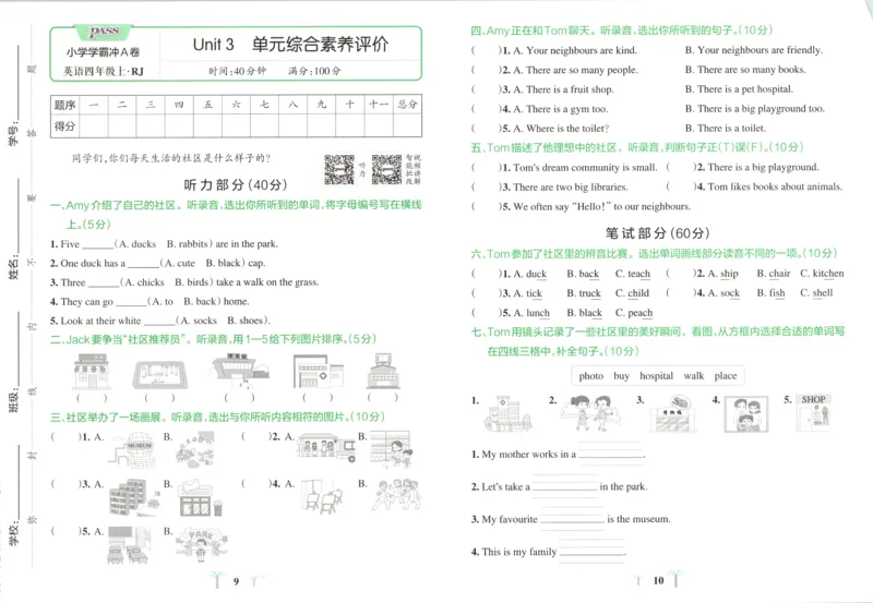 《26秋4上英语《小学学霸冲A卷》（人教版）试卷_2027版小学《小学学霸冲A卷》34年级上册（英语）（人教PEP）》第7页预览