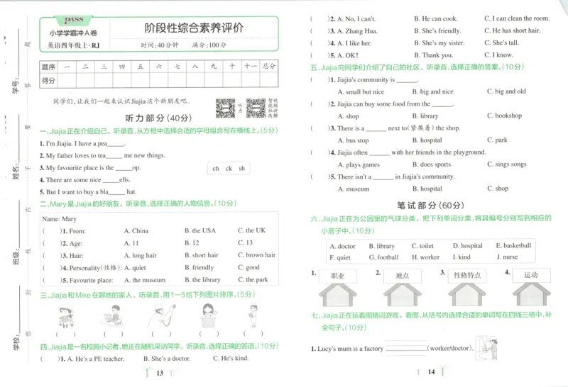 《26秋4上英语《小学学霸冲A卷》（人教版）试卷_2027版小学《小学学霸冲A卷》34年级上册（英语）（人教PEP）》第9页预览