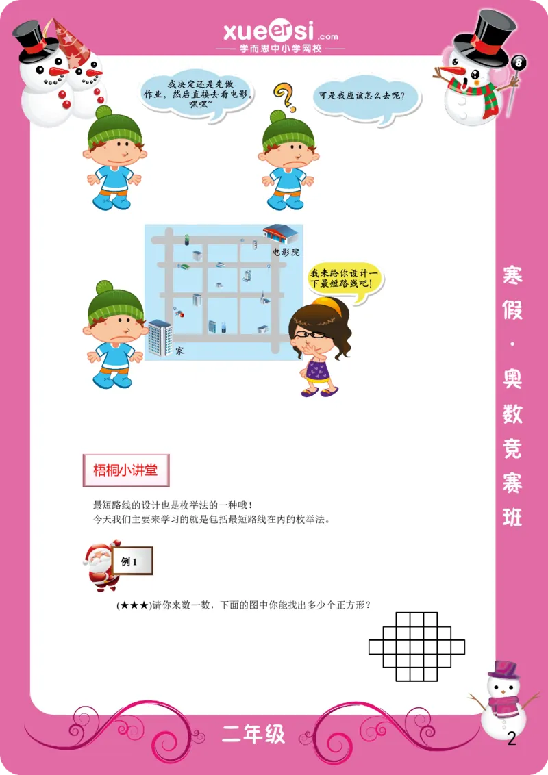 《枚举法（提高篇）_学而思小学奥数七大专题（全）(1)_[七大专题]计数专题_枚举法（提高篇）》第2页预览