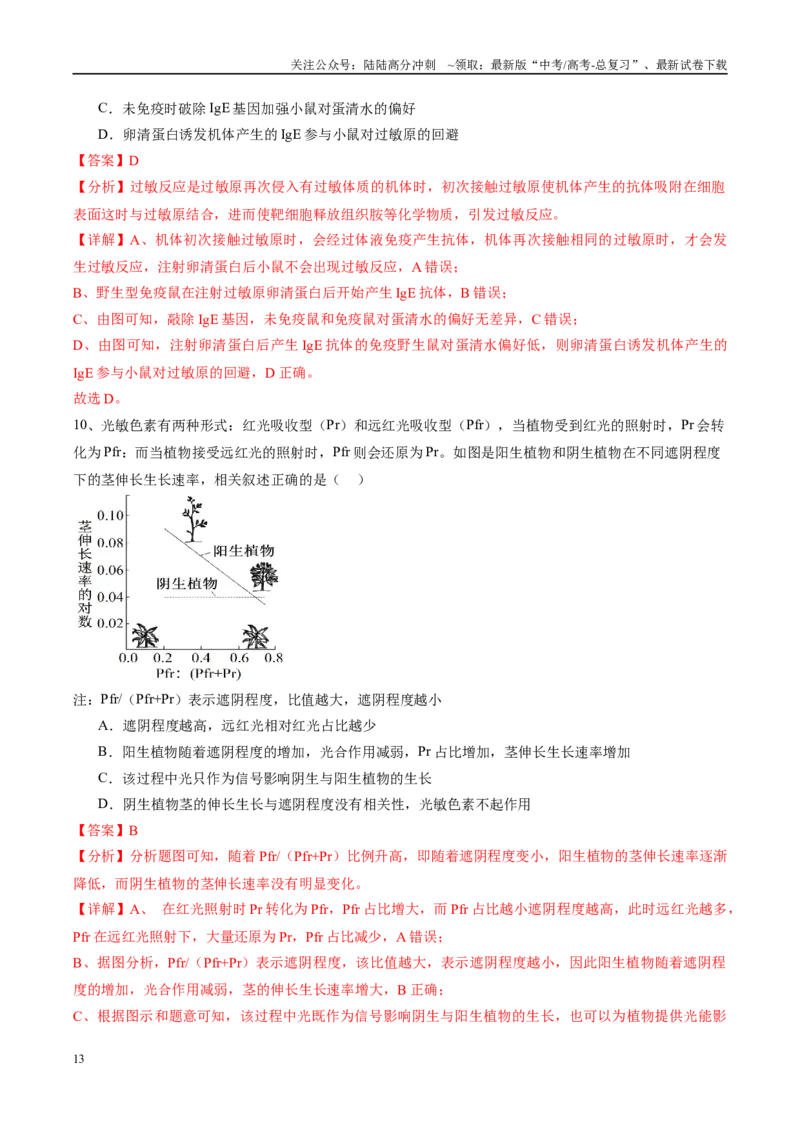 《信息必刷卷01（北京专用）（教师版）_06-生物-高考总复习_专项复习_2025年_2025年高考考前必刷题（多地区）生物_2025年高考生物考前必刷卷（北京专用）5套》第7页预览