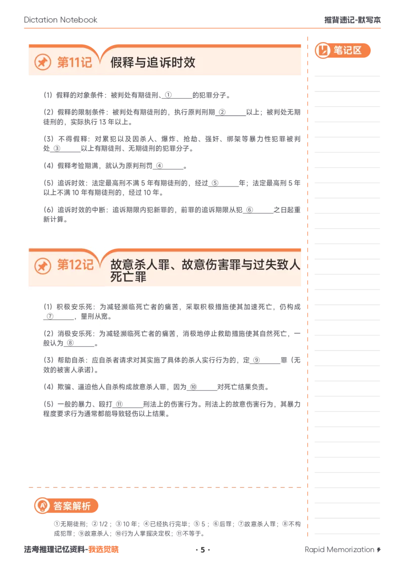 《26年刑法默写本_2026法考客观_其他_最后冲刺几页纸_26JX推背速记默写本（全）》第5页预览