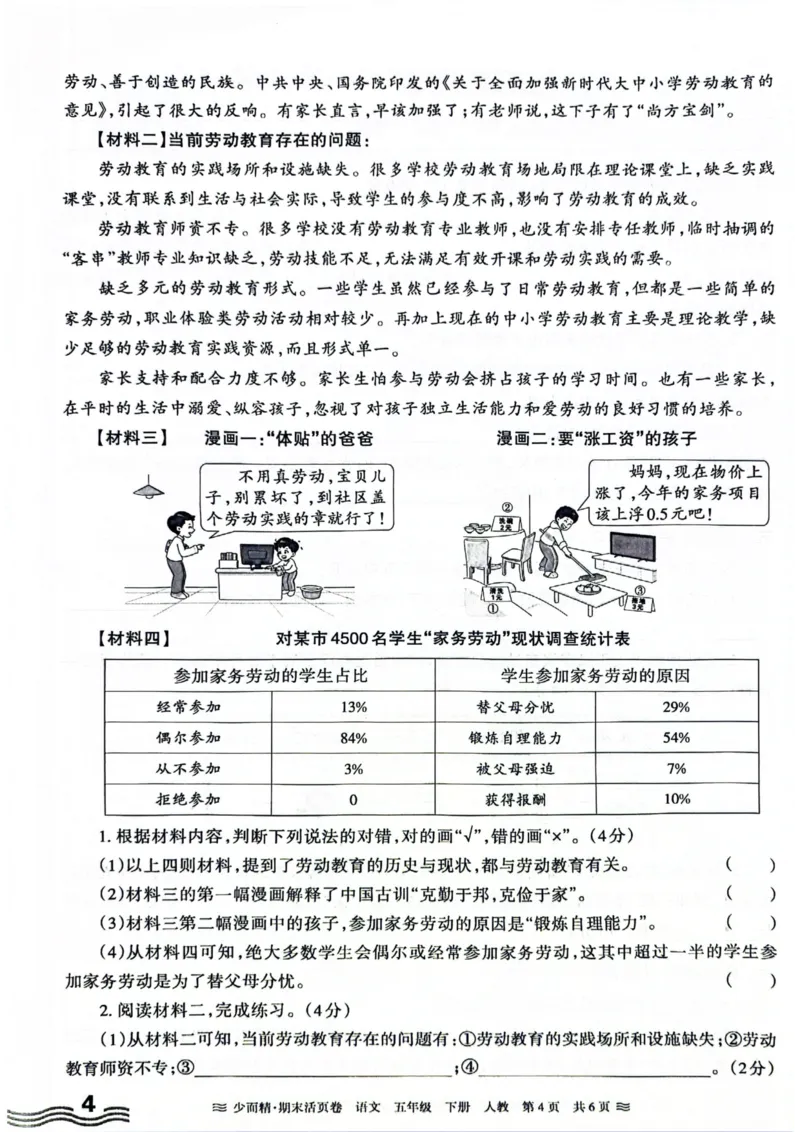 《统编版语5年级下册《王朝霞期末活页卷》（24春）_小学语文精品试卷合集（1-6年级下册）_《期末活页卷》》第10页预览