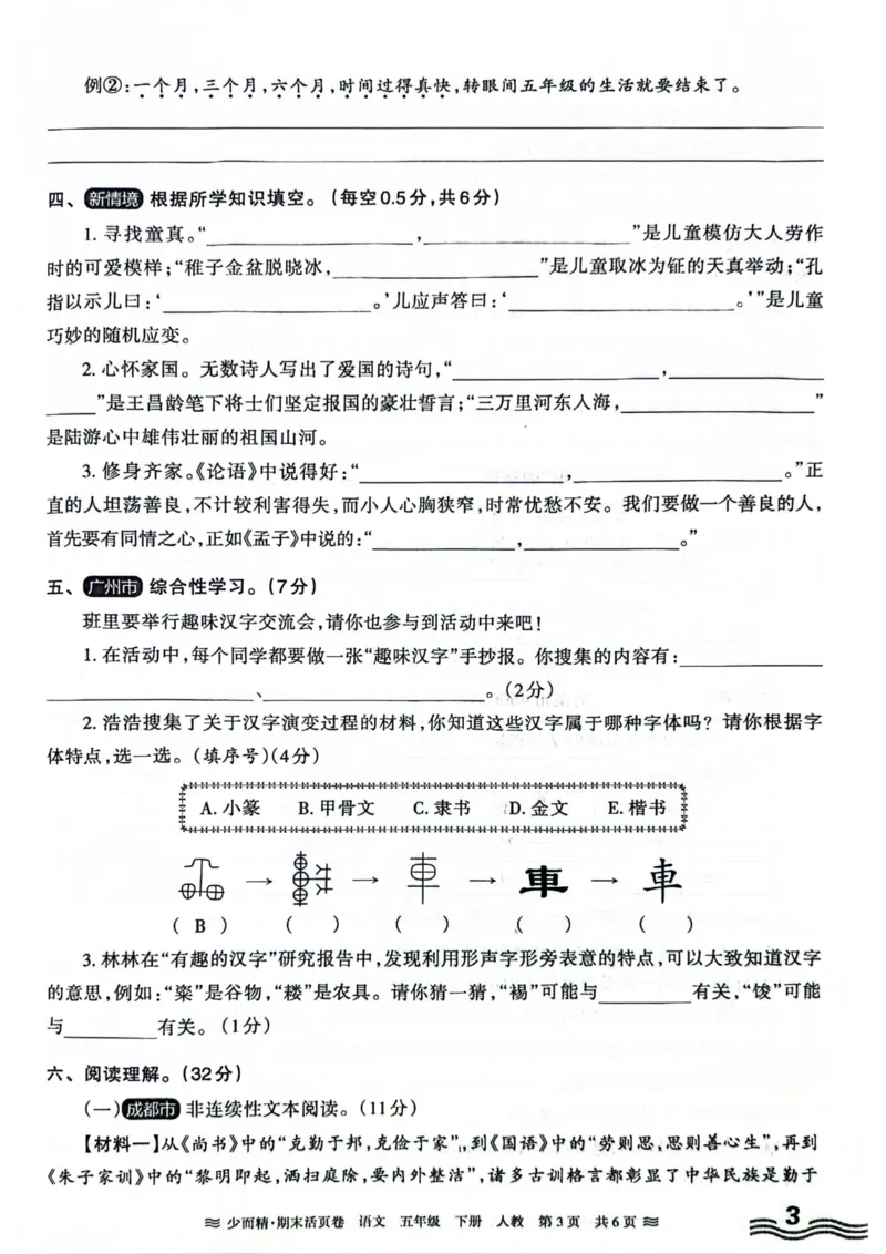《统编版语5年级下册《王朝霞期末活页卷》（24春）_小学语文精品试卷合集（1-6年级下册）_《期末活页卷》》第9页预览