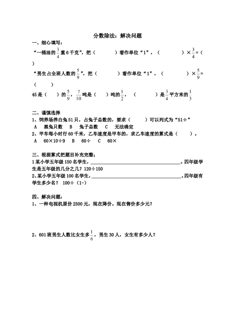 《练习题_人教版小学数学1-6上优质公开课教学视频+课件+教案_人教版小学数学6上优质公开课_1.人教版数学公开课6上最新整理_3.分数除法_《解决问题》米老师—部优》第1页预览
