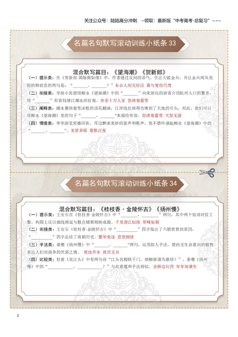 《名篇名句默写滚动训练小纸条第四组（教师版）_一轮复习_2026年-语文一轮复习_2026年高考语文一轮复习讲义+练习+课件（新教材新高考）-G55_2026版_专题八名篇名句默写》第2页预览