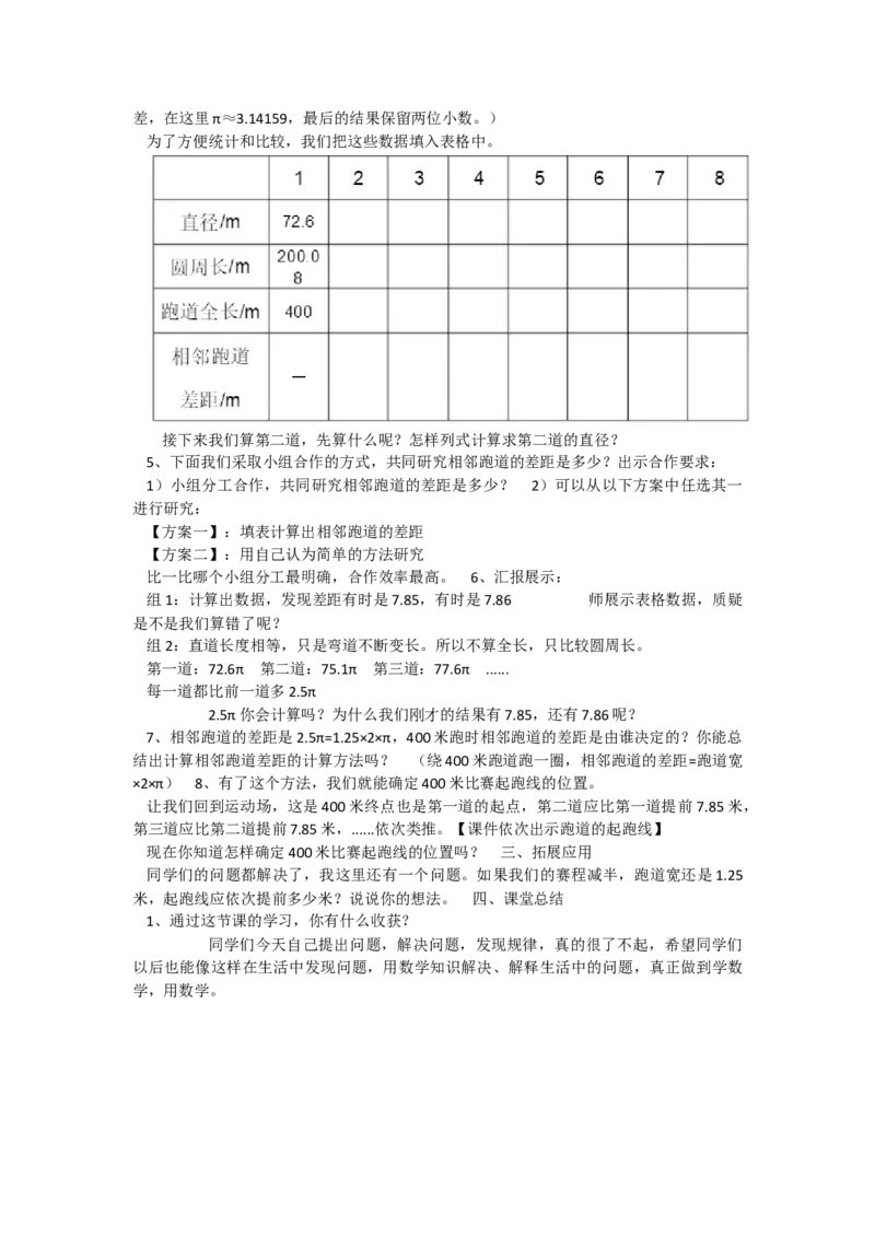 《确定起跑线_人教版小学数学1-6上优质公开课教学视频+课件+教案_人教版小学数学6上优质公开课_人教数学公开课6上-精选_确定起跑线_确定起跑线（刘老师）国家级优质课》第2页预览