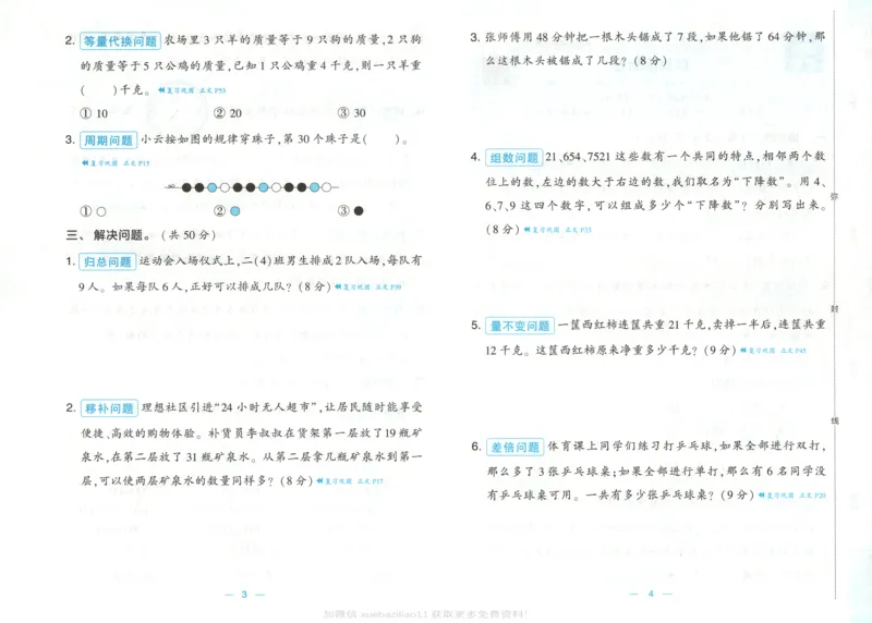 《试卷_2026秋小学《学霸暑假衔接》思维通关2-6年级上册（数学）_26秋学霸暑假思维题大通关2升3》第2页预览