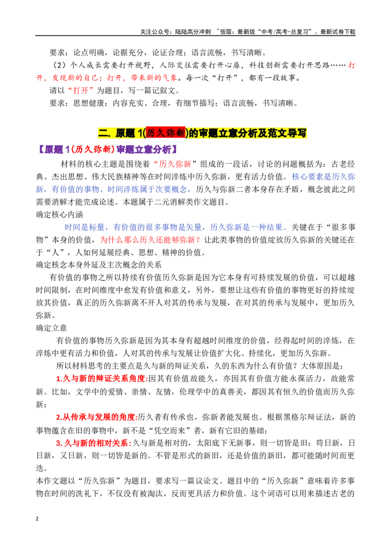 《北京卷_专项复习_2024年_2024年高考语文作文审题立意分析与范文导写_资料_1-资料》第2页预览