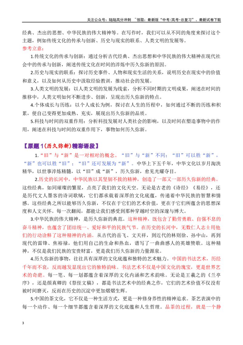 《北京卷_专项复习_2024年_2024年高考语文作文审题立意分析与范文导写_资料_1-资料》第3页预览