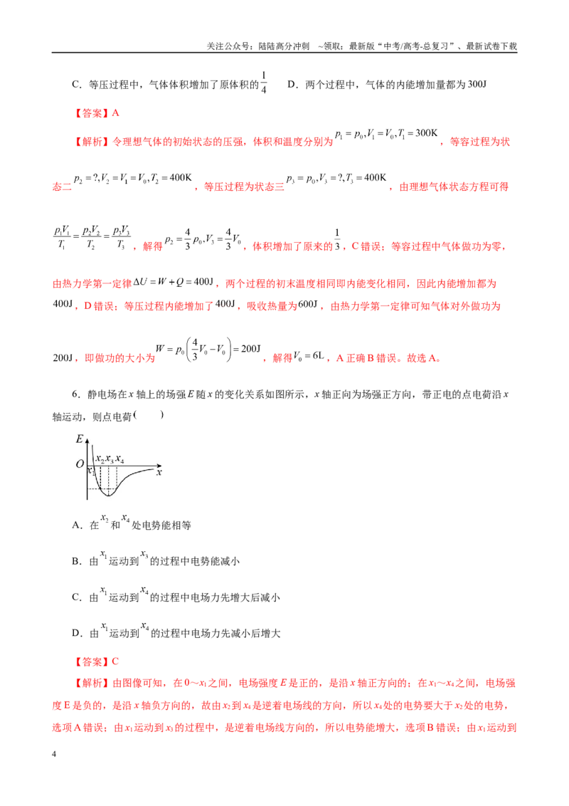 《信息必刷卷05（江苏专用）（教师版）_04-物理-高考总复习_专项复习_2025年_2025年高考考前必刷题（多地区）物理_2025年高考物理考前必刷卷（江苏专用）5套》第4页预览