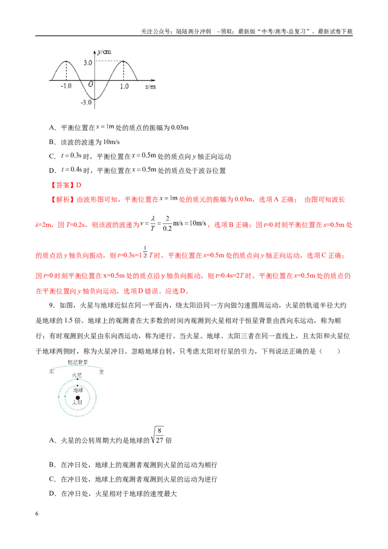 《信息必刷卷05（江苏专用）（教师版）_04-物理-高考总复习_专项复习_2025年_2025年高考考前必刷题（多地区）物理_2025年高考物理考前必刷卷（江苏专用）5套》第6页预览
