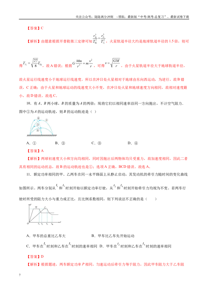 《信息必刷卷05（江苏专用）（教师版）_04-物理-高考总复习_专项复习_2025年_2025年高考考前必刷题（多地区）物理_2025年高考物理考前必刷卷（江苏专用）5套》第7页预览