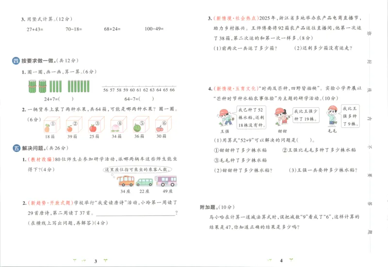 《26秋2上数学《小学学霸冲A卷》（北师版）_试卷_2027版小学《小学学霸冲A卷》1-4年级上册（数学）（北师）》第4页预览