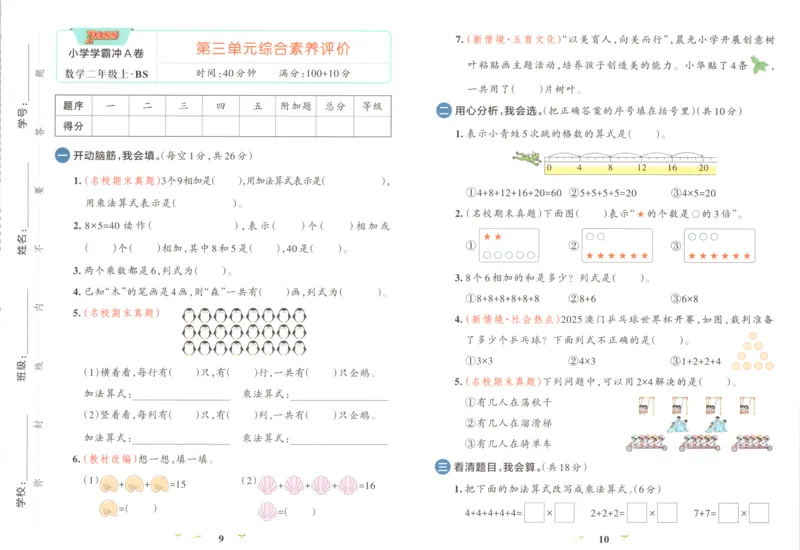 《26秋2上数学《小学学霸冲A卷》（北师版）_试卷_2027版小学《小学学霸冲A卷》1-4年级上册（数学）（北师）》第7页预览