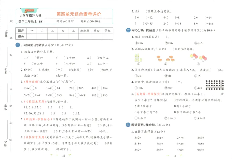 《26秋2上数学《小学学霸冲A卷》（北师版）_试卷_2027版小学《小学学霸冲A卷》1-4年级上册（数学）（北师）》第9页预览