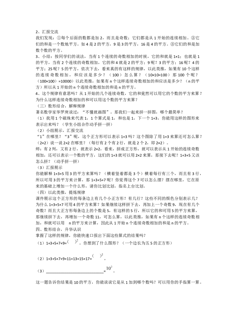 《数学广角_人教版小学数学1-6上优质公开课教学视频+课件+教案_人教版小学数学6上优质公开课_人教数学公开课6上-精选_第八单元数学广角_数学广角（李老师）省级优质课》第2页预览