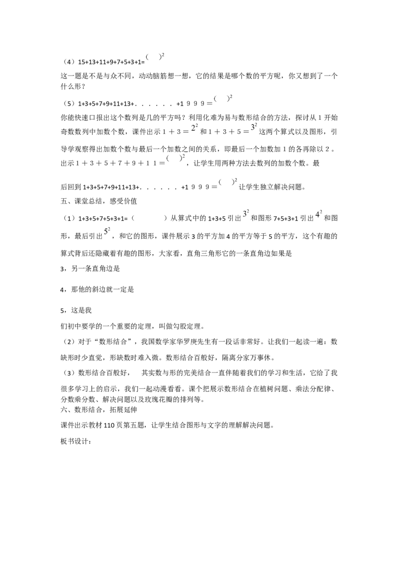《数学广角_人教版小学数学1-6上优质公开课教学视频+课件+教案_人教版小学数学6上优质公开课_人教数学公开课6上-精选_第八单元数学广角_数学广角（李老师）省级优质课》第3页预览