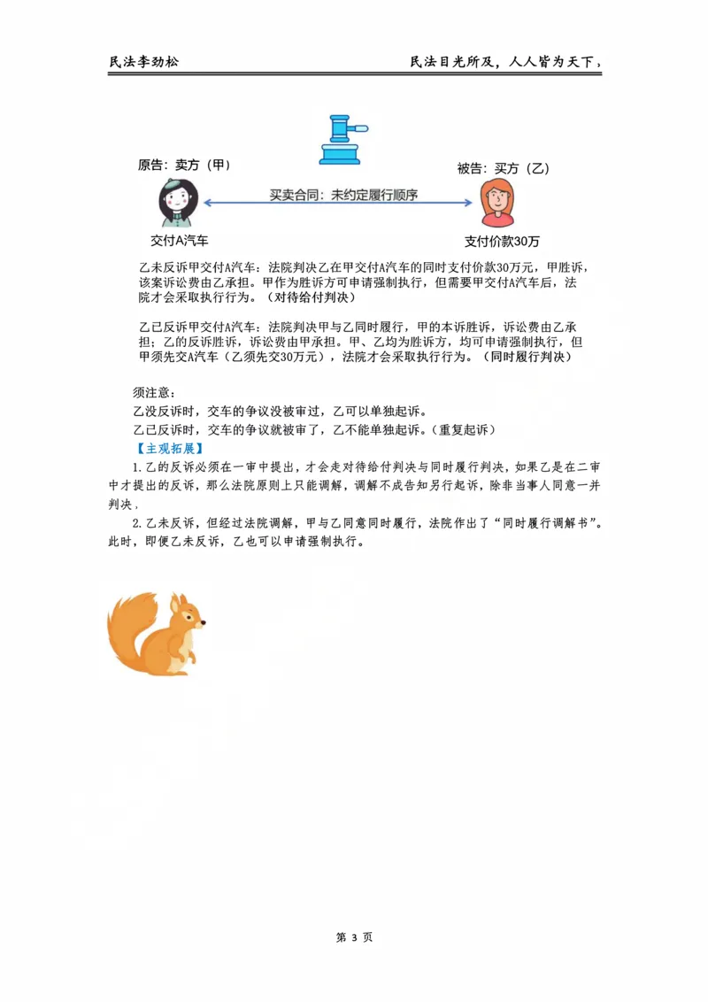 《阶段三民法融合阶段讲义（李劲松）(1)_2026法考主观_名师私塾_民综-刘安琪韩心怡李劲松_03融合阶段_03民法李劲松》第3页预览