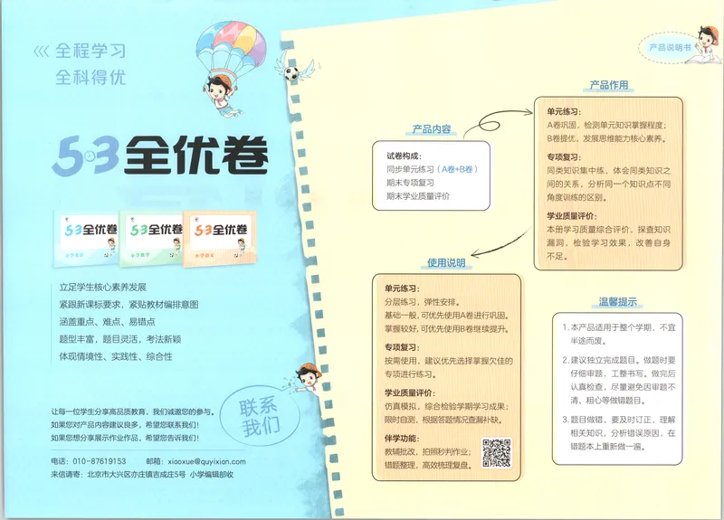 《53全优卷语文RJ5上_52026秋小学《53》系列语数英_53全优卷_26秋1-6年级上册语文《53全优卷》完整版(1)》第3页预览