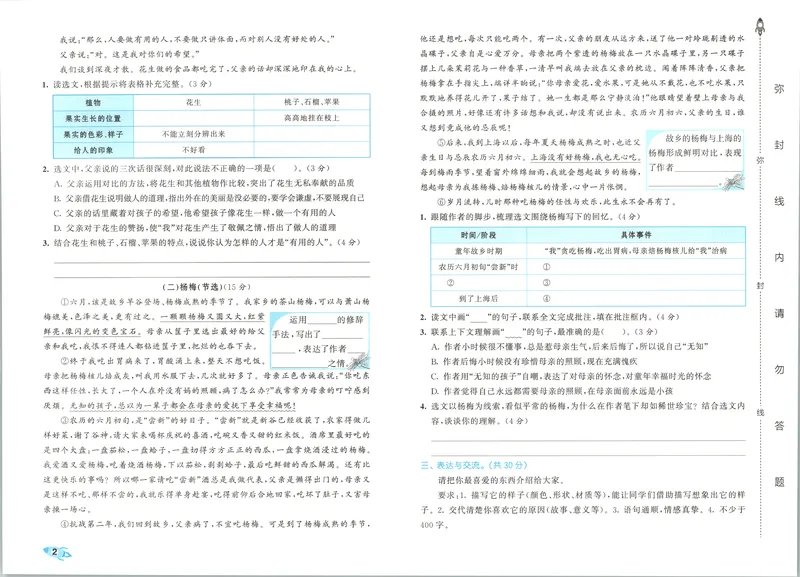 《53全优卷语文RJ5上_52026秋小学《53》系列语数英_53全优卷_26秋1-6年级上册语文《53全优卷》完整版(1)》第7页预览