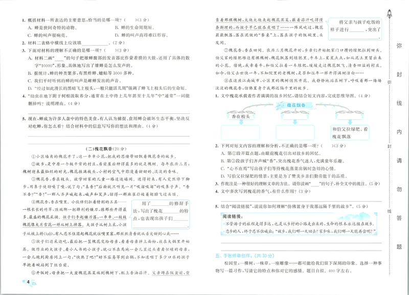 《53全优卷语文RJ5上_52026秋小学《53》系列语数英_53全优卷_26秋1-6年级上册语文《53全优卷》完整版(1)》第9页预览