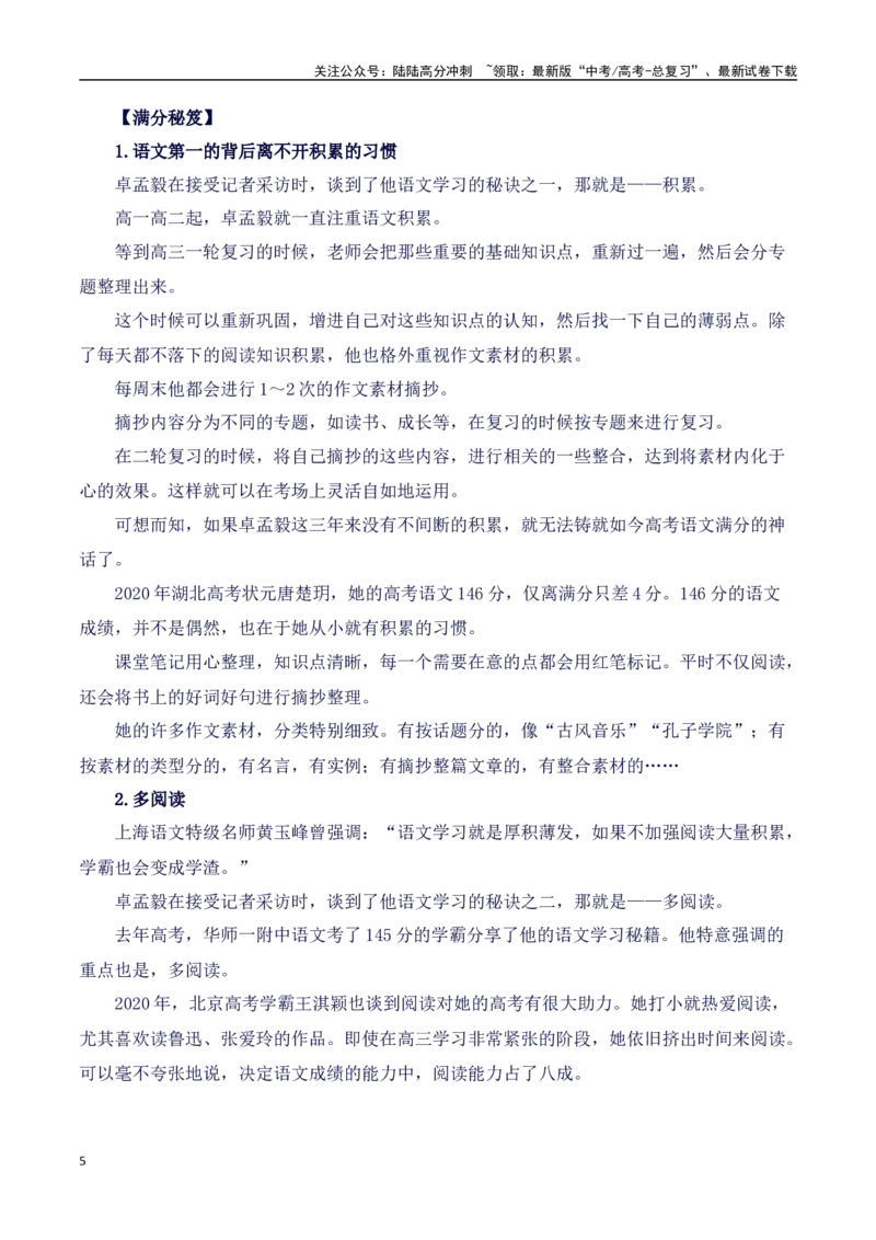 《以自律为光，照亮成才之路：2024年高考卓孟毅语文满分秘籍-（全国通用）_专项复习_2025年_2025年高考语文作文专项复习_资料_高考语文写作之素材聚宝盆（全国通用）》第5页预览