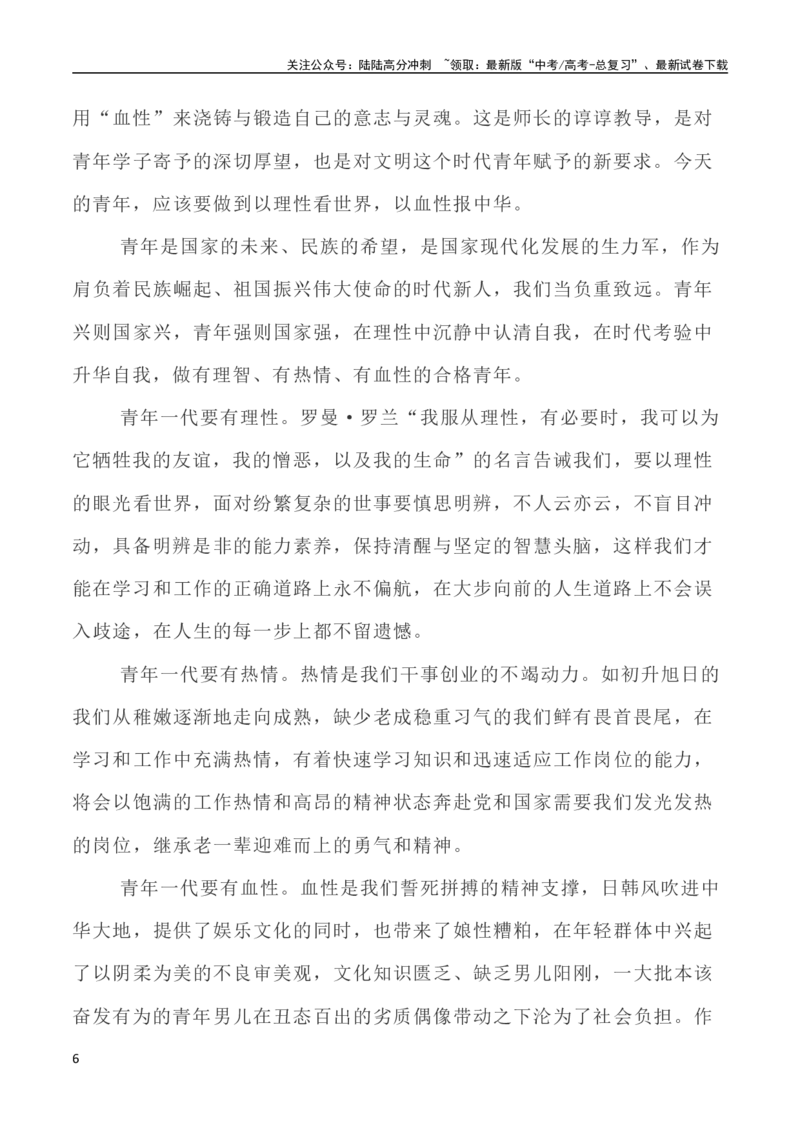 《写作指导28：二元思辨性“理性与血性“_专项复习_2024年_2024新高考语文满分作文素材论题论点论证议论文热点写作_04高考语文思辨类作文讲义》第6页预览