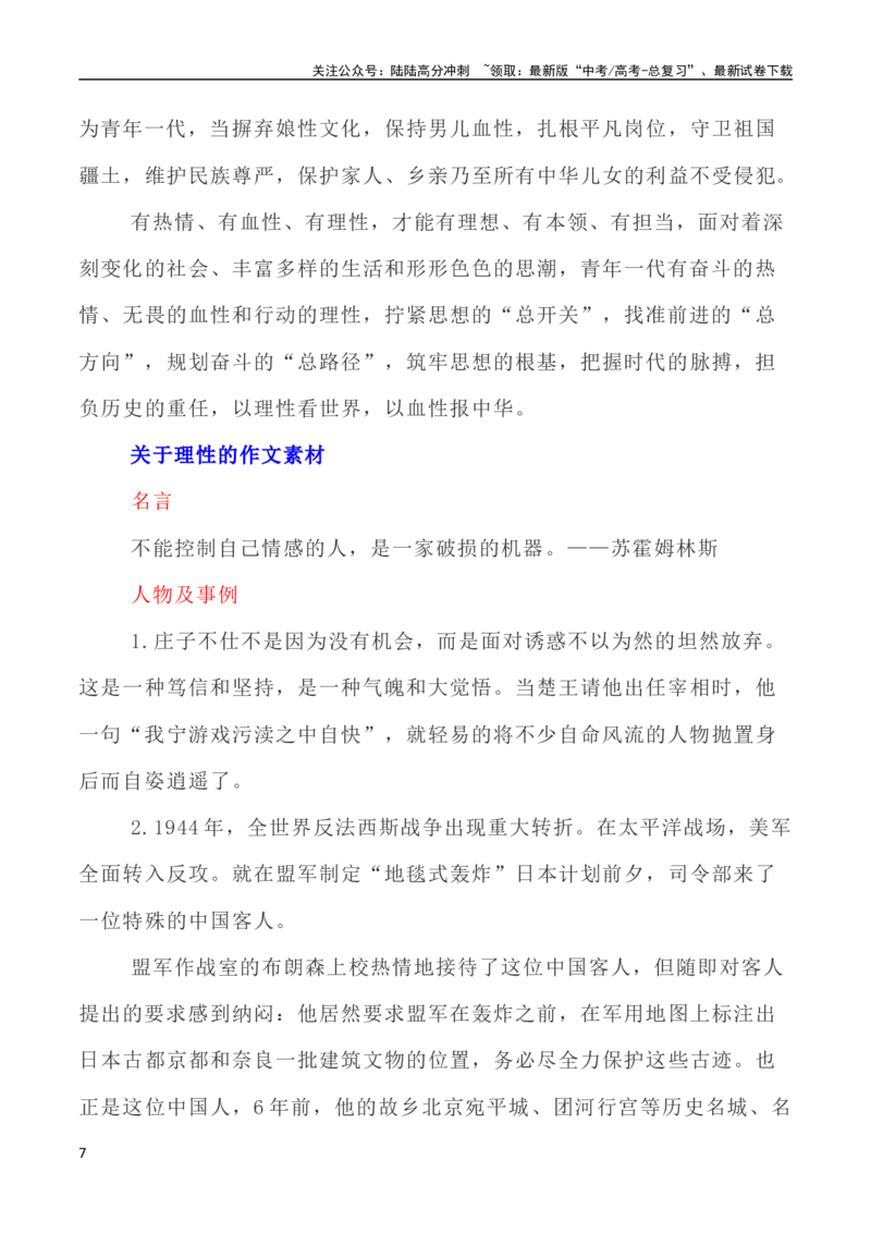 《写作指导28：二元思辨性“理性与血性“_专项复习_2024年_2024新高考语文满分作文素材论题论点论证议论文热点写作_04高考语文思辨类作文讲义》第7页预览