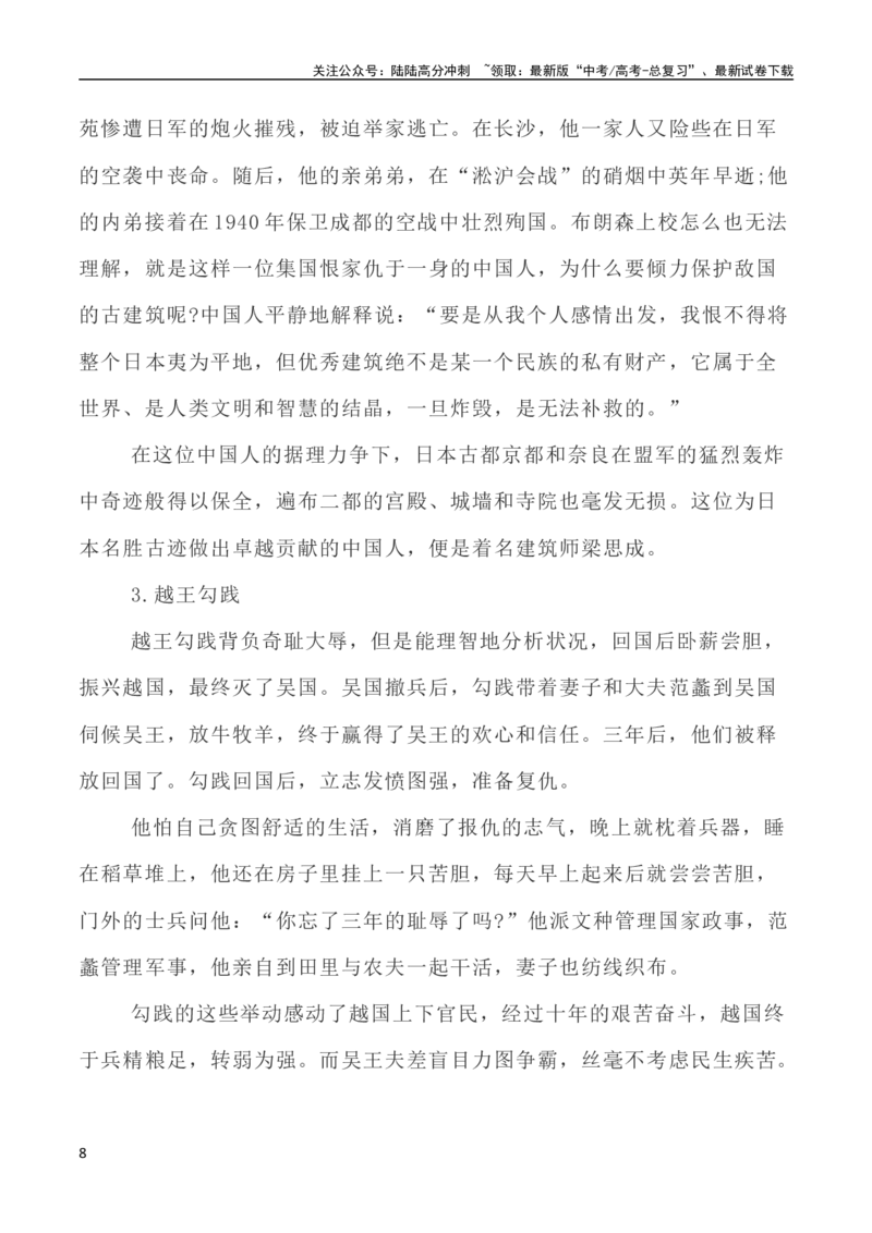 《写作指导28：二元思辨性“理性与血性“_专项复习_2024年_2024新高考语文满分作文素材论题论点论证议论文热点写作_04高考语文思辨类作文讲义》第8页预览