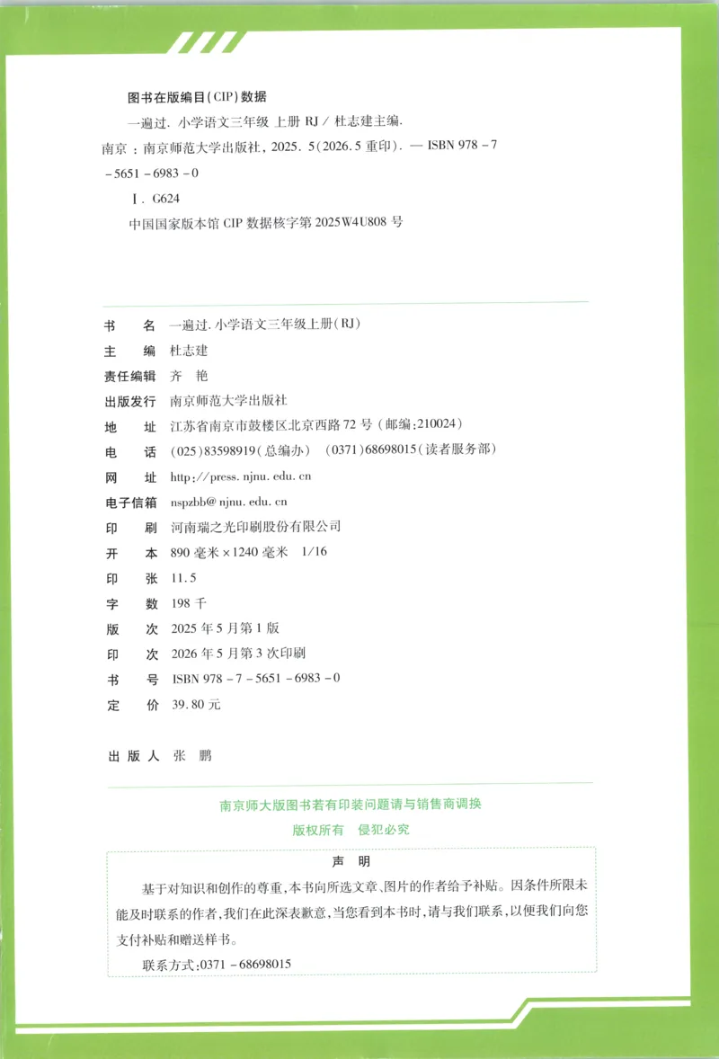 《26秋一遍过人教语文3上-主书语文_2027版小学《一遍过+活页单元卷》456年级上册（语文）》第2页预览