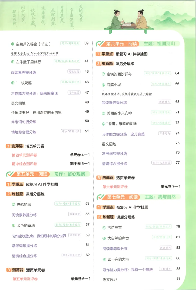 《26秋一遍过人教语文3上-主书语文_2027版小学《一遍过+活页单元卷》456年级上册（语文）》第8页预览