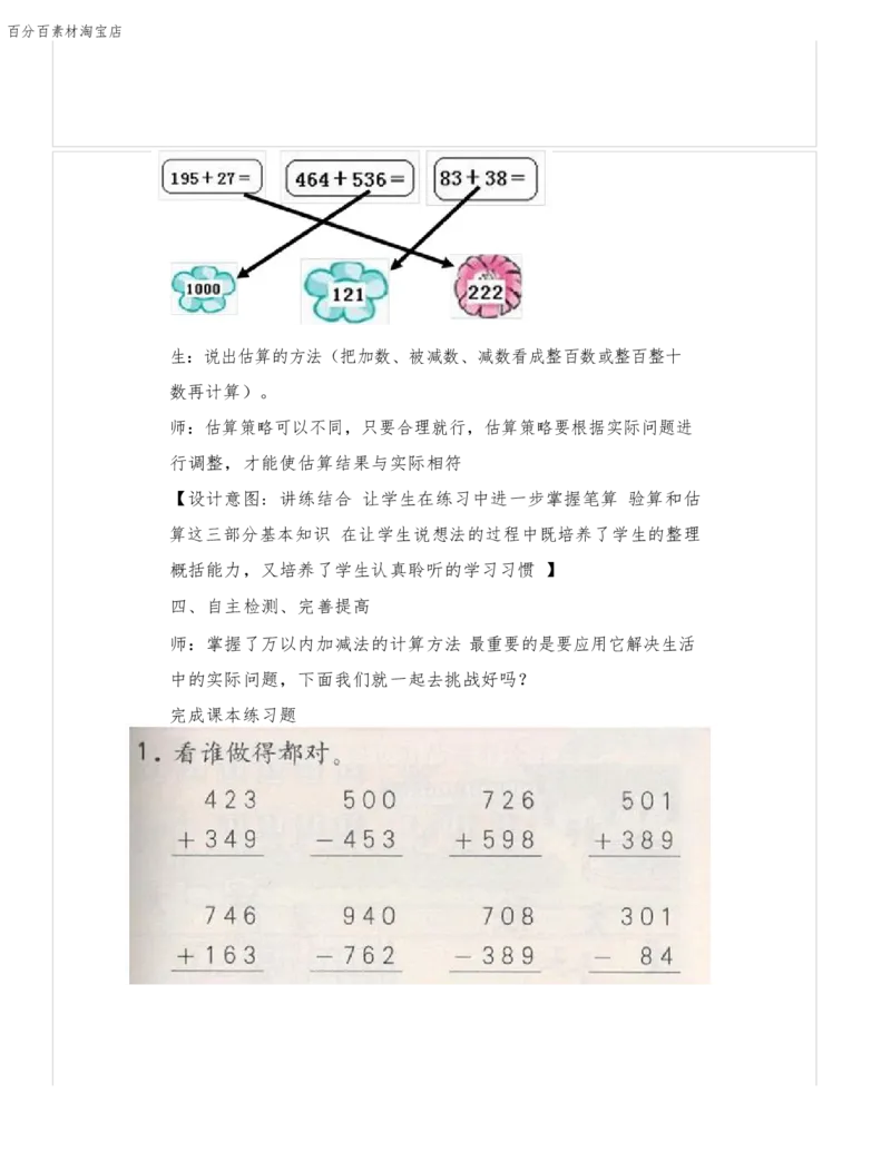 《教学设计_人教版小学数学1-6上优质公开课教学视频+课件+教案_人教版小学数学3上优质公开课_1.人教版数学公开课3上最新整理_4.万以内的加法和减法（二）_998》第4页预览