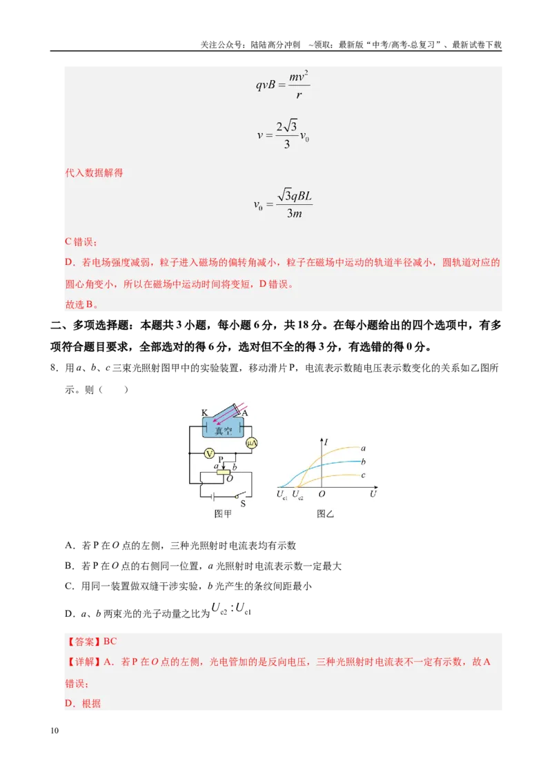 《信息必刷卷02（陕西、山西、宁夏、青海专用）（教师版）_04-物理-高考总复习_专项复习_2025年_2025年高考考前必刷题（多地区）物理》第10页预览