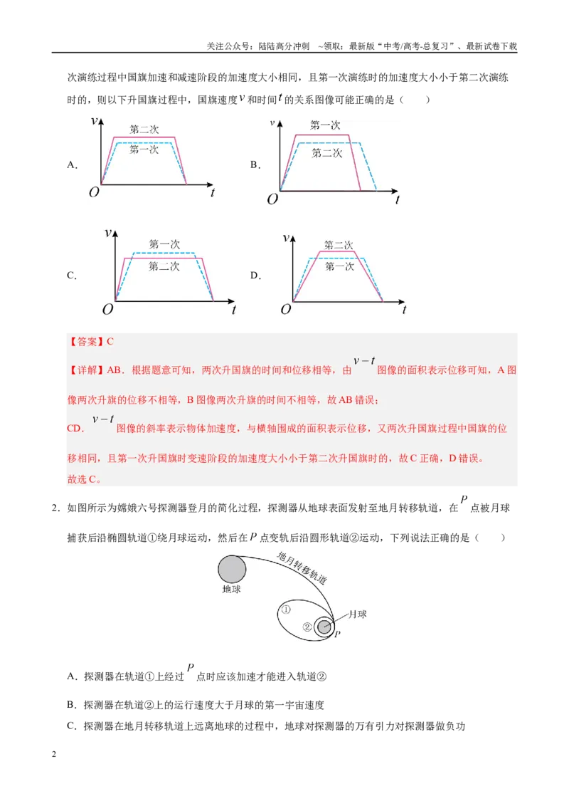 《信息必刷卷02（陕西、山西、宁夏、青海专用）（教师版）_04-物理-高考总复习_专项复习_2025年_2025年高考考前必刷题（多地区）物理》第2页预览