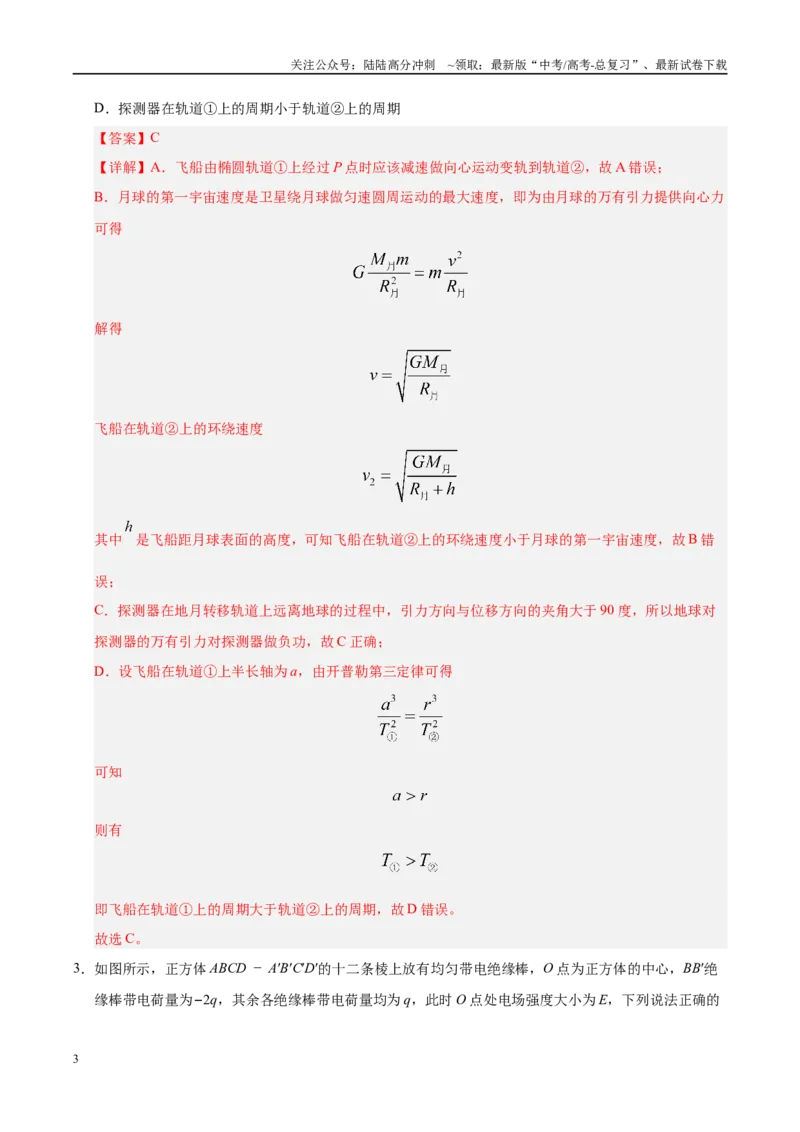 《信息必刷卷02（陕西、山西、宁夏、青海专用）（教师版）_04-物理-高考总复习_专项复习_2025年_2025年高考考前必刷题（多地区）物理》第3页预览