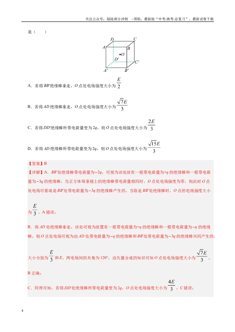 《信息必刷卷02（陕西、山西、宁夏、青海专用）（教师版）_04-物理-高考总复习_专项复习_2025年_2025年高考考前必刷题（多地区）物理》第4页预览