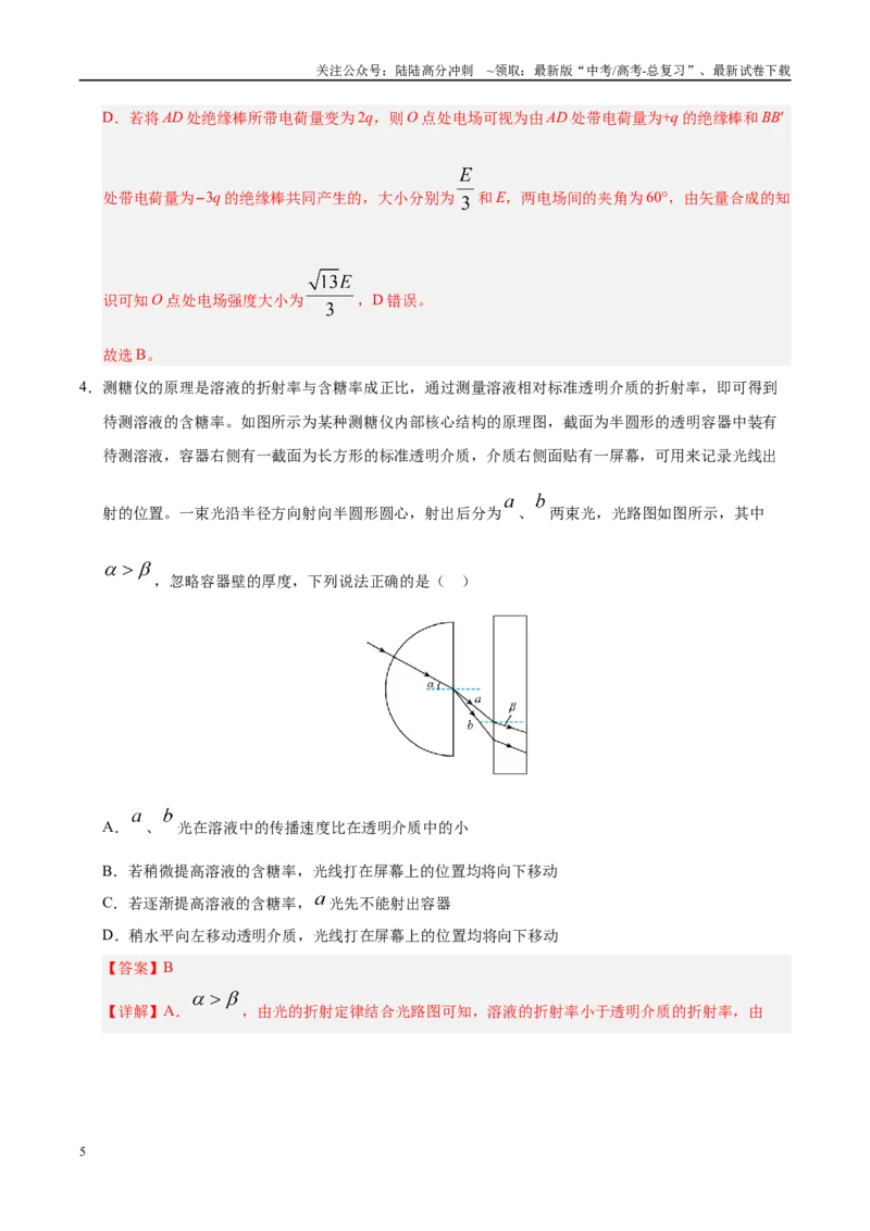 《信息必刷卷02（陕西、山西、宁夏、青海专用）（教师版）_04-物理-高考总复习_专项复习_2025年_2025年高考考前必刷题（多地区）物理》第5页预览