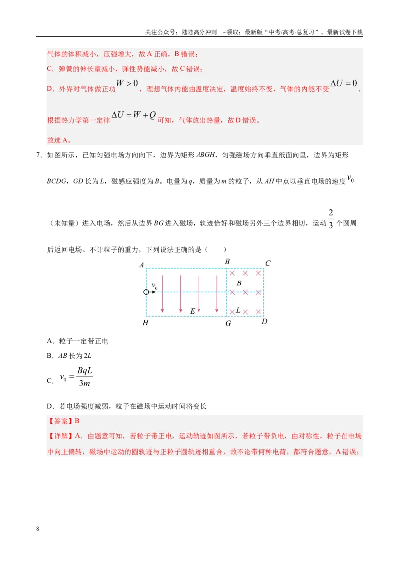 《信息必刷卷02（陕西、山西、宁夏、青海专用）（教师版）_04-物理-高考总复习_专项复习_2025年_2025年高考考前必刷题（多地区）物理》第8页预览
