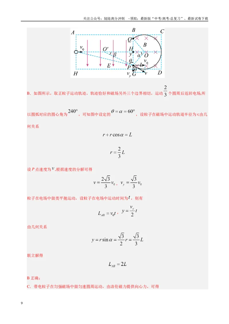 《信息必刷卷02（陕西、山西、宁夏、青海专用）（教师版）_04-物理-高考总复习_专项复习_2025年_2025年高考考前必刷题（多地区）物理》第9页预览