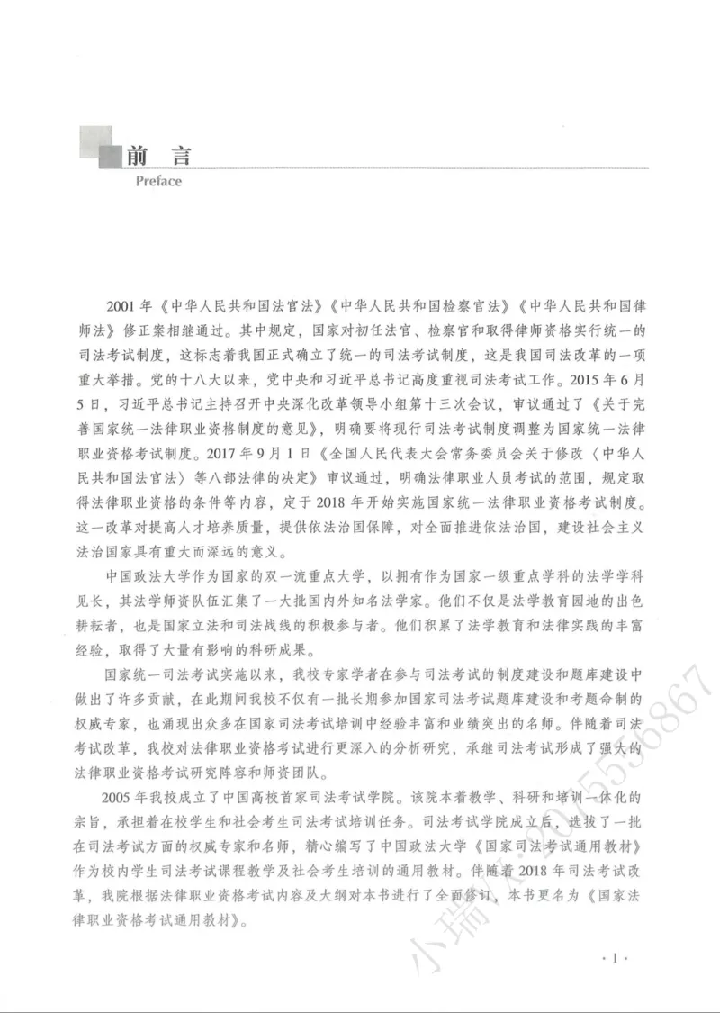 《2026法大通用教材刑法-方鹏_2026法考客观_法-D_基础精讲（内部班）_02刑法方鹏内部基础精讲_00讲义》第4页预览