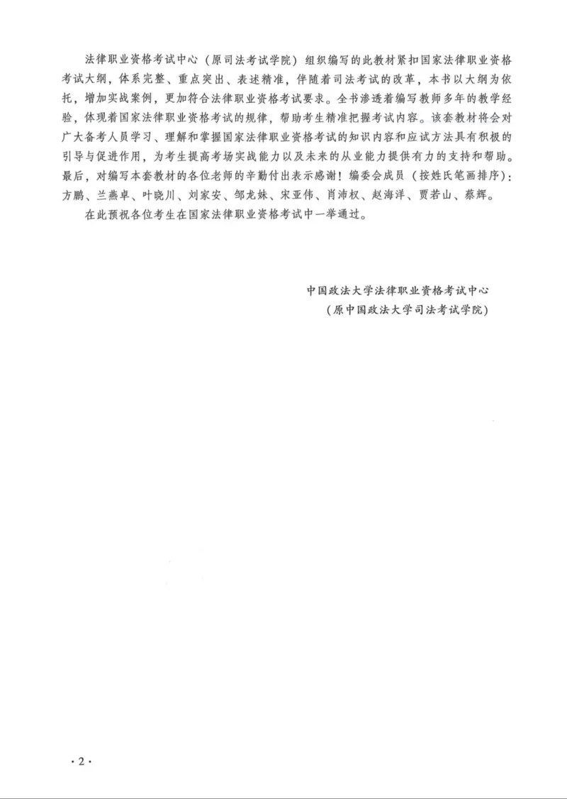 《2026法大通用教材刑法-方鹏_2026法考客观_法-D_基础精讲（内部班）_02刑法方鹏内部基础精讲_00讲义》第5页预览