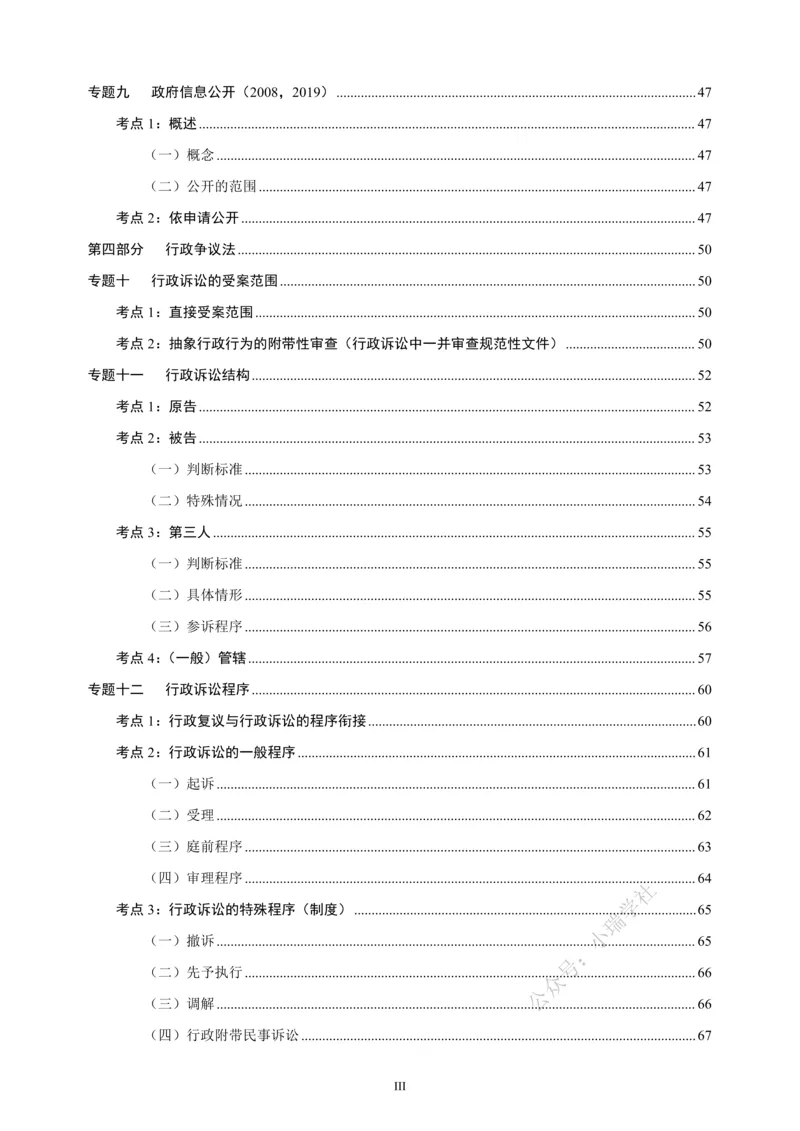 《2026法大法考先行筑基内部讲义-行政法_2026法考客观_法-D_01先行筑基（内部班）视频+讲义_04行政法视频+讲义_00讲义》第4页预览