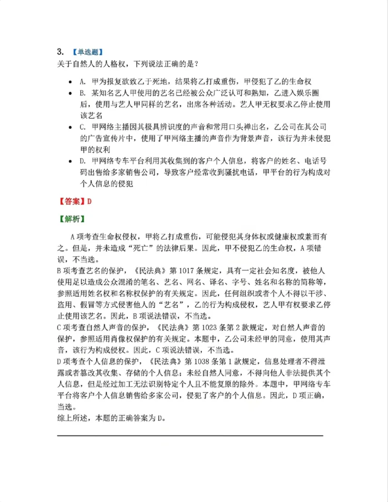 《4月民刑摸底考答案_2026法考客观_其他_四月份民刑摸底考试》第3页预览