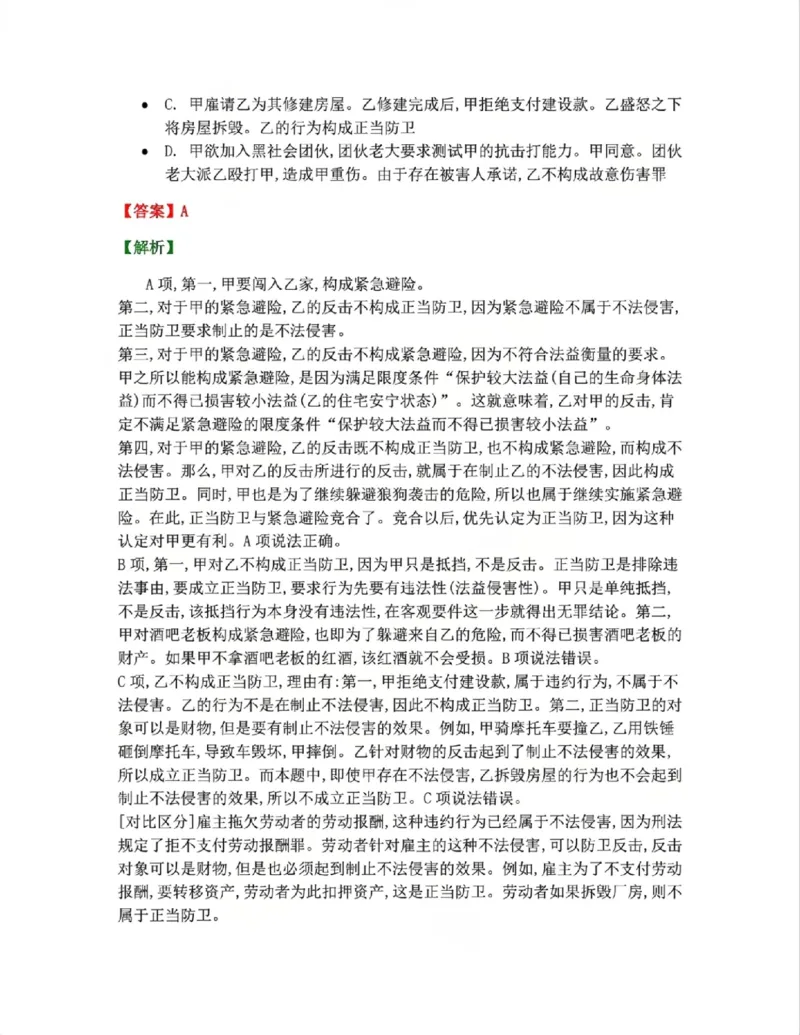 《4月民刑摸底考答案_2026法考客观_其他_四月份民刑摸底考试》第9页预览