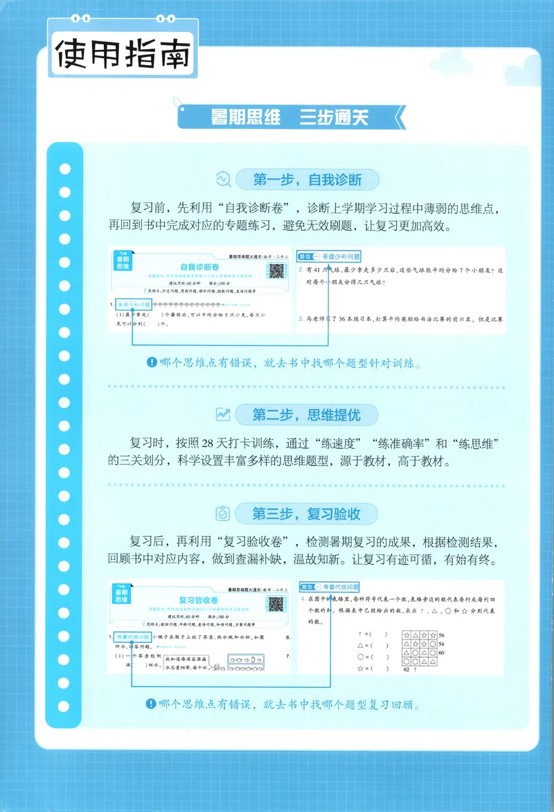 《主书+答案_2026秋小学《学霸暑假衔接》思维通关2-6年级上册（数学）_26秋学霸暑假思维题大通关4升5》第3页预览