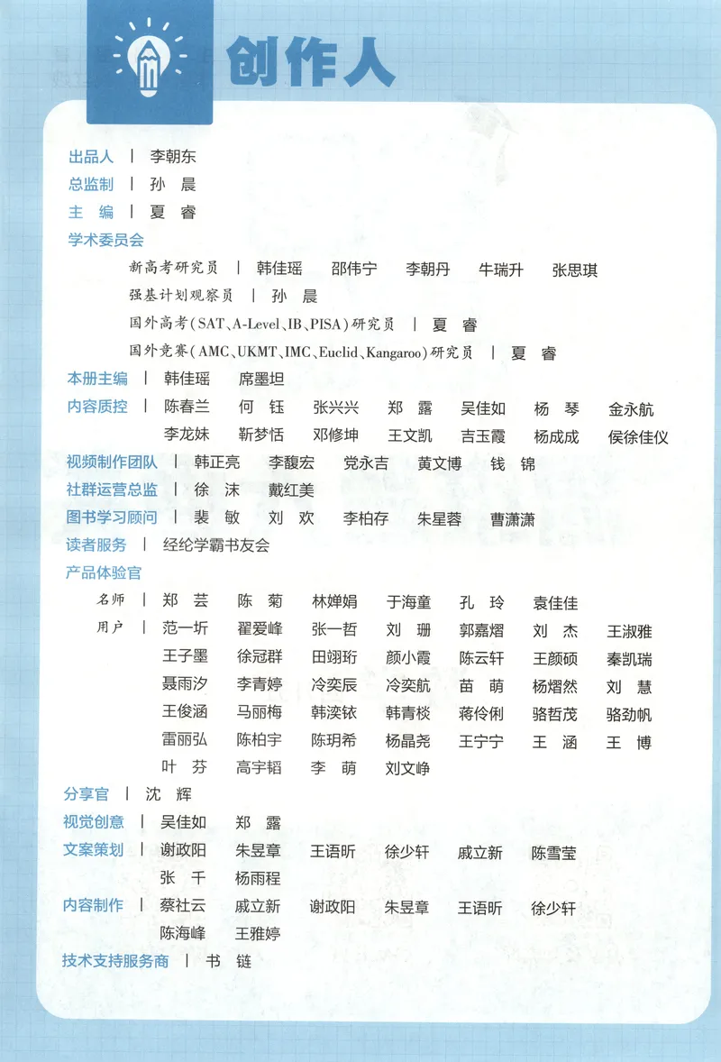 《主书+答案_2026秋小学《学霸暑假衔接》思维通关2-6年级上册（数学）_26秋学霸暑假思维题大通关4升5》第5页预览