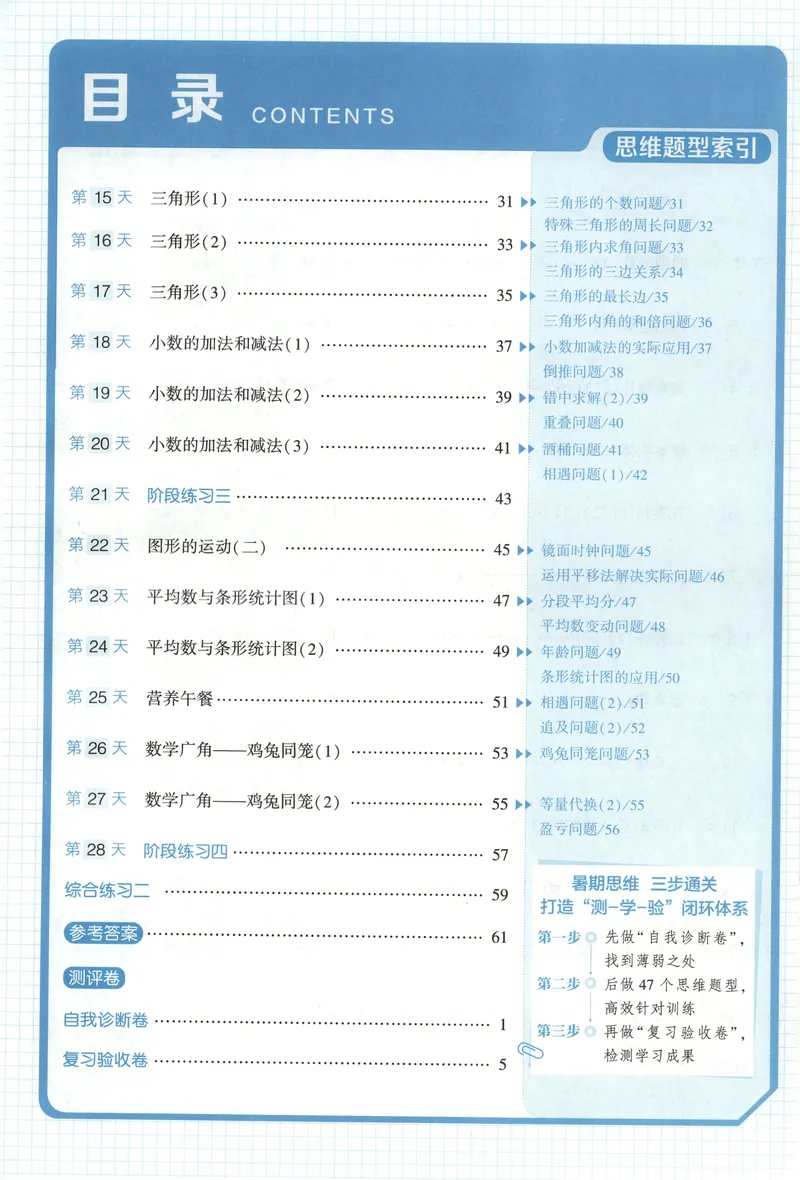 《主书+答案_2026秋小学《学霸暑假衔接》思维通关2-6年级上册（数学）_26秋学霸暑假思维题大通关4升5》第7页预览